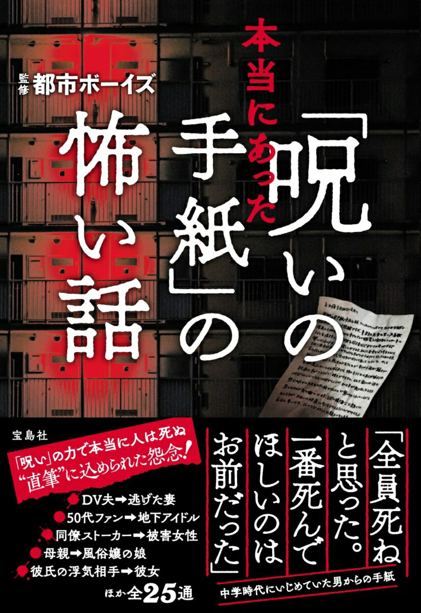 本当にあった「呪いの手紙」の怖い話 / Hontou Niatta ( Noroi No Tegami ) No Kowai Hanashi