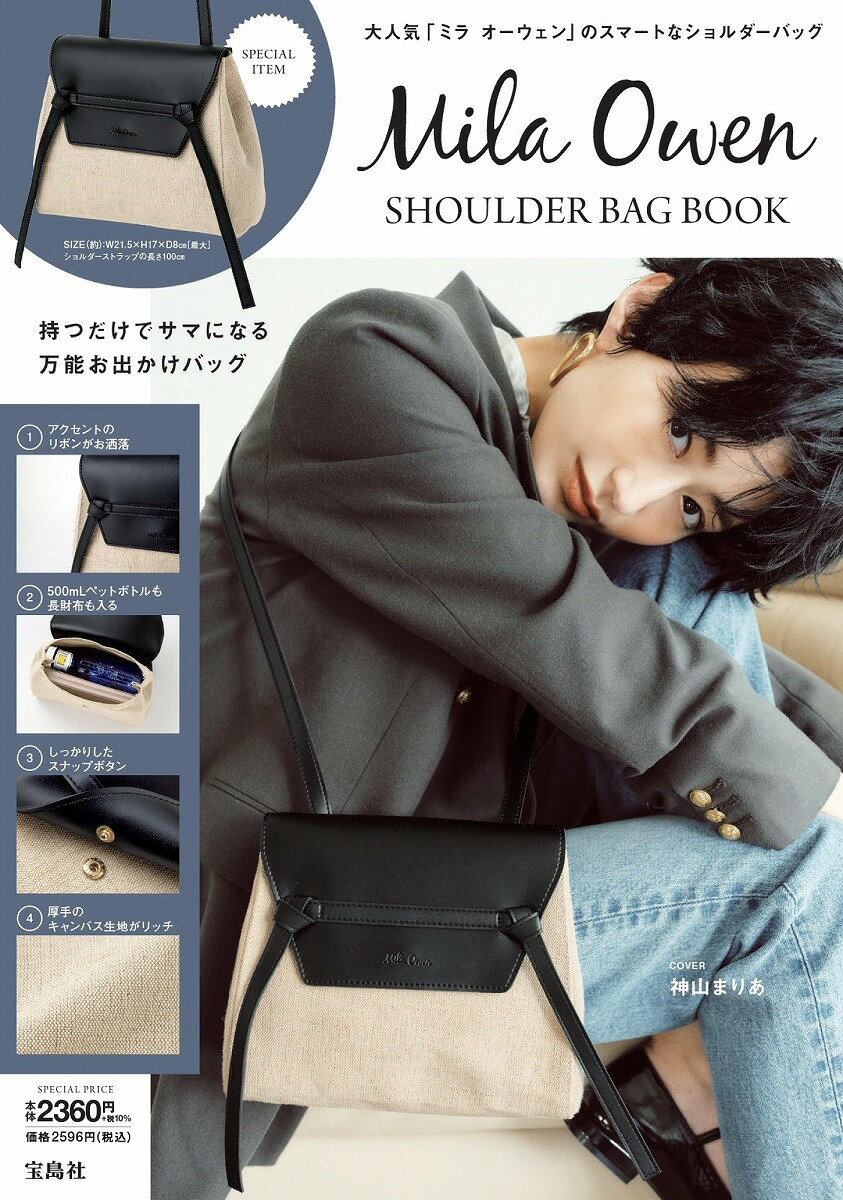 Mila Owen shoulder bag book