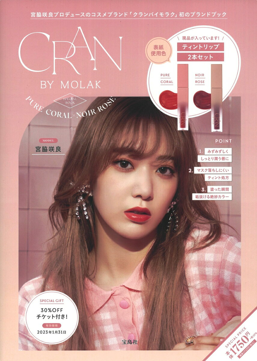 CRAN BY MOLAK special book : pure coral × noir rose