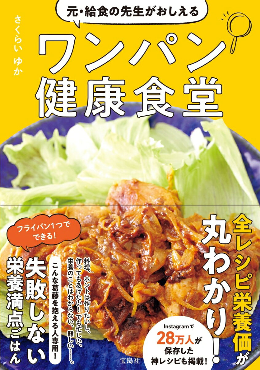 Moto Kyuushoku No Sensei Gaoshieru Wanpan Kenkou Shokudou – Japanisches Buch | 元・給食の先生がおしえるワンパン健康食堂