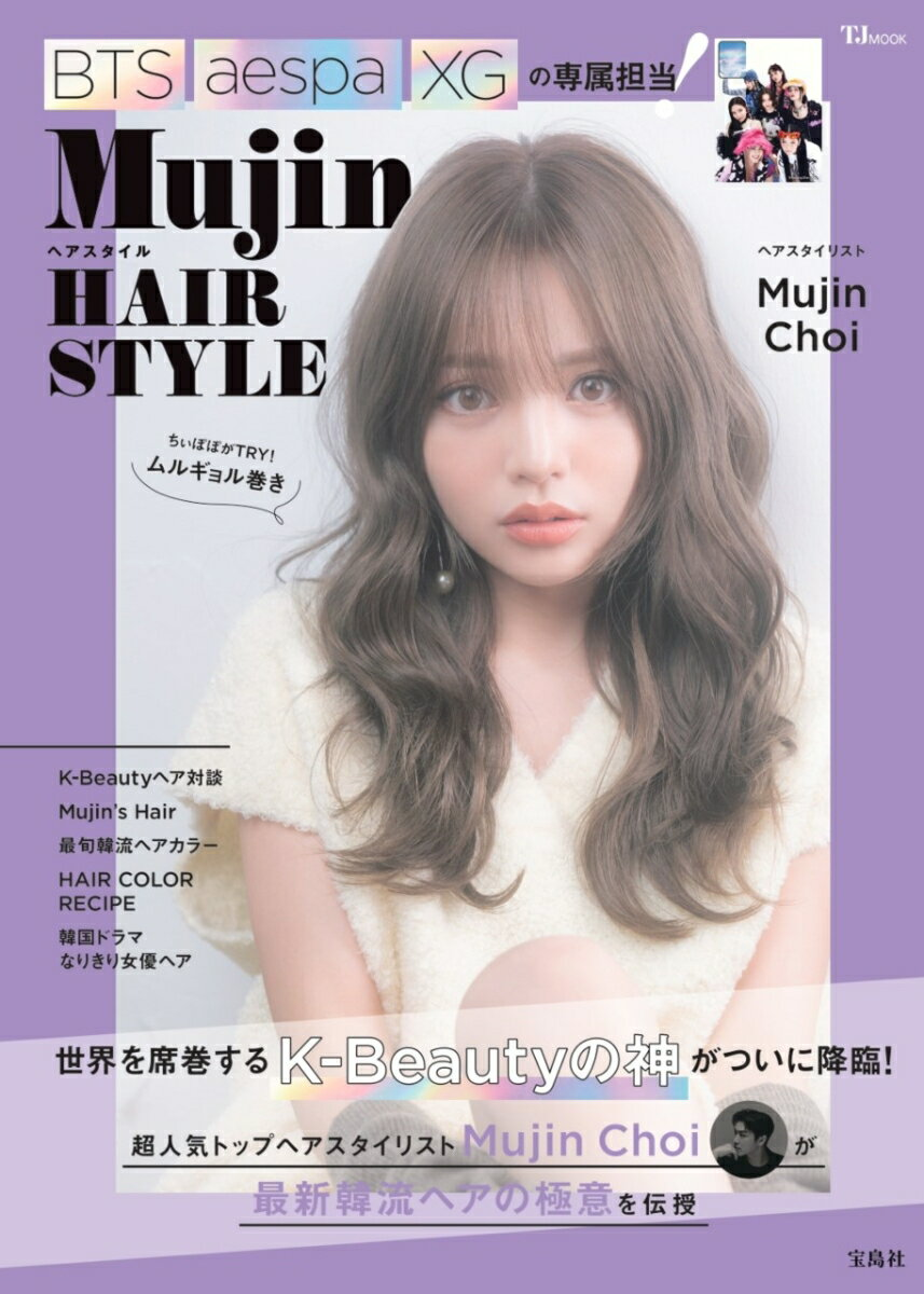 Mujinヘアスタイル = Mujin HAIR STYLE