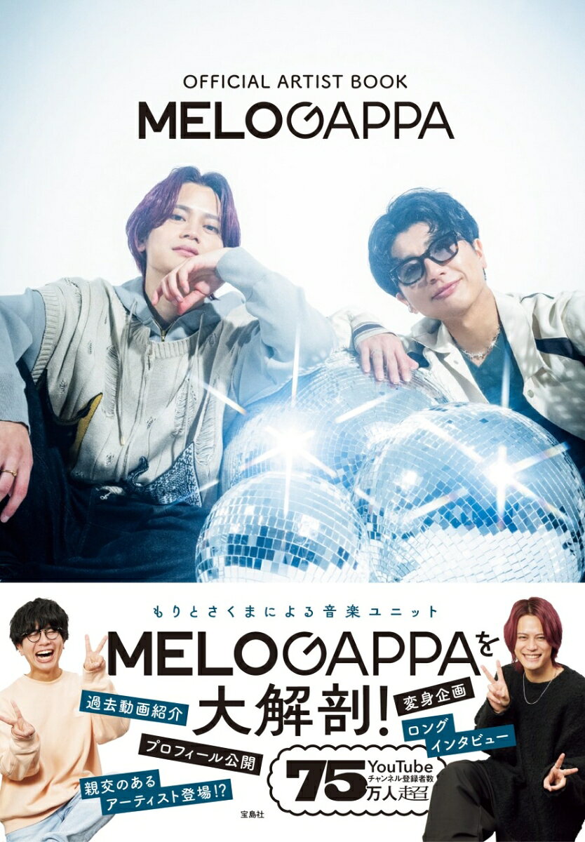 MELOGAPPA : OFFICIAL ARTIST BOOK