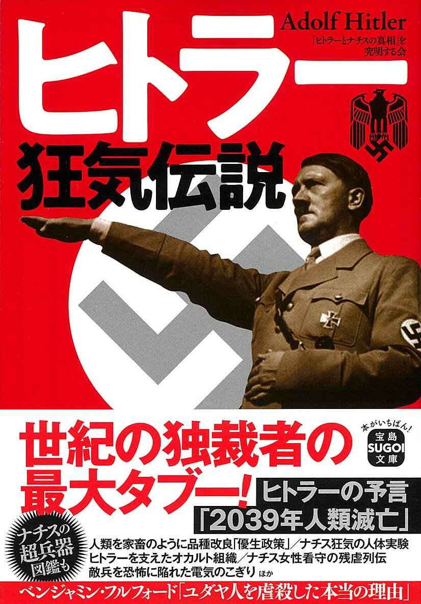 Hitoraa Kyouki Densetsu – Libro giapponese | ヒトラー狂気伝説