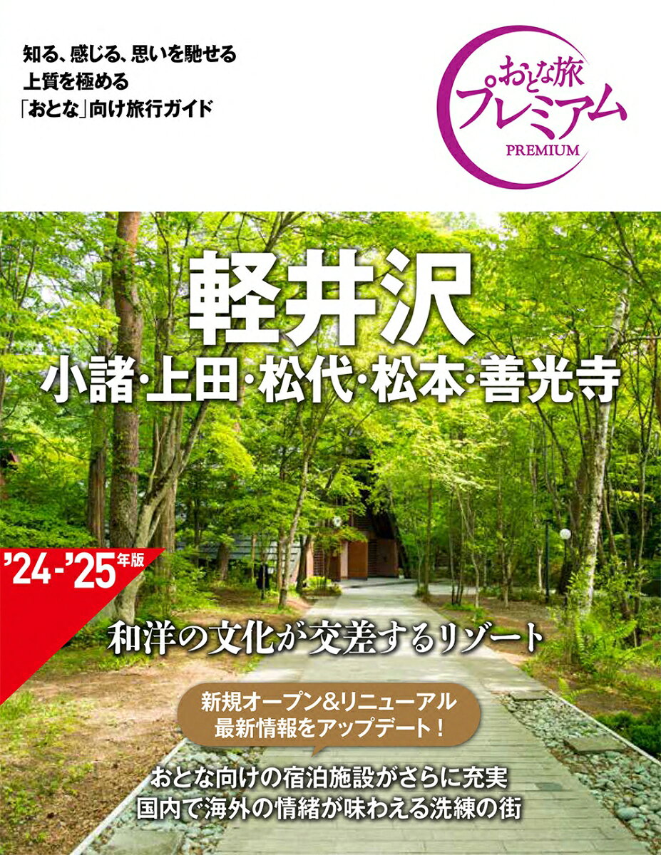 Karuizawa – Buku panduan wisata Jepang | 軽井沢