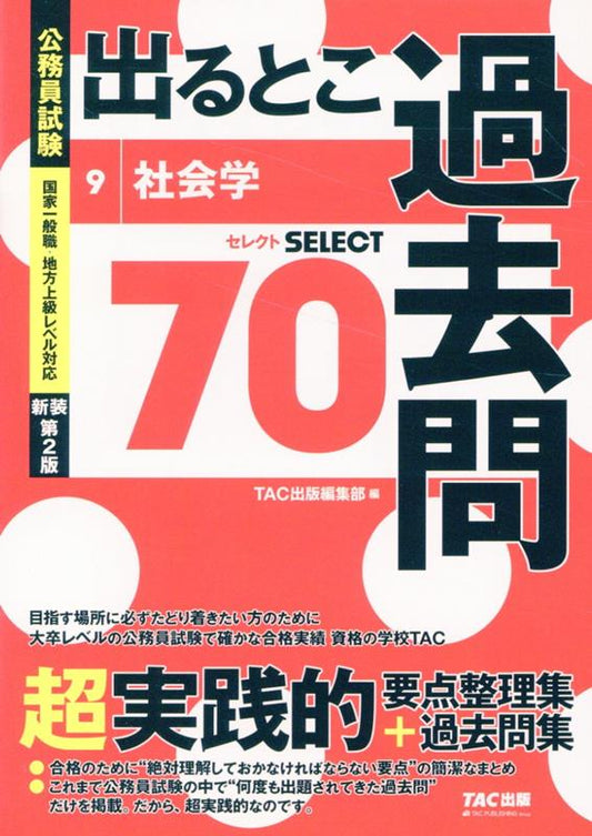 出るとこ過去問 : 公務員試験. 9