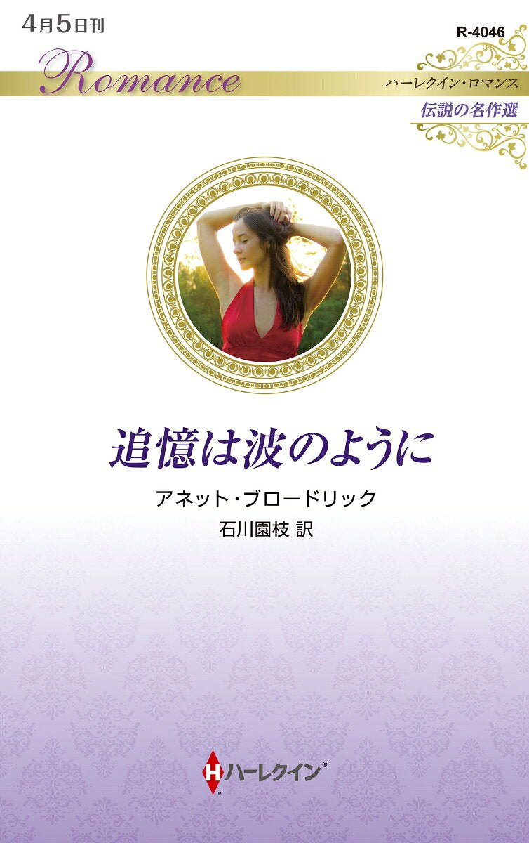追憶は波のように / Tsuioku Ha Nami Noyouni