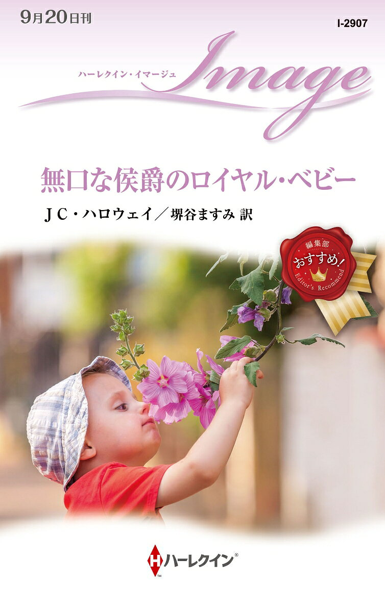 無口な侯爵のロイヤル・ベビー