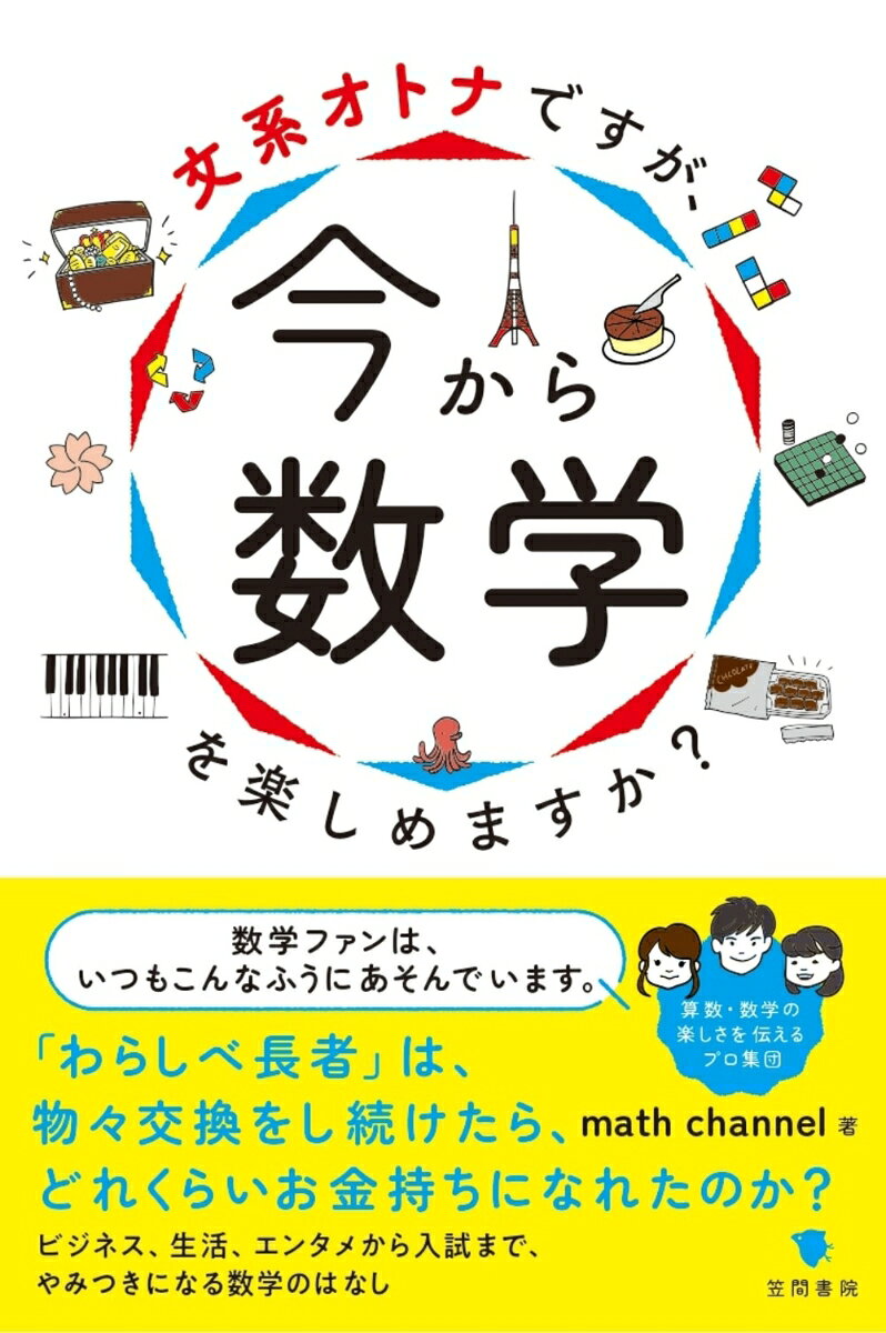 文系オトナですが、今から数学を楽しめますか？