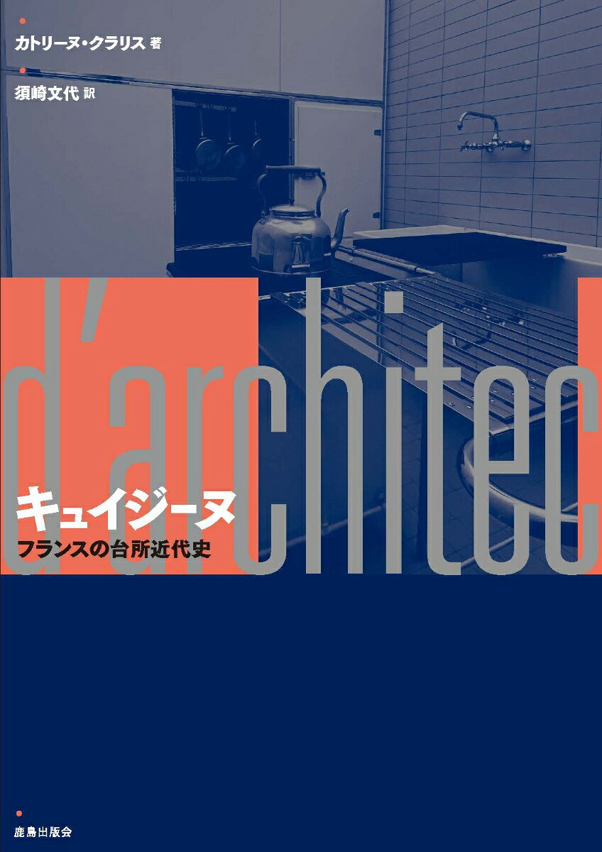 キュイジーヌ（日文原版書）