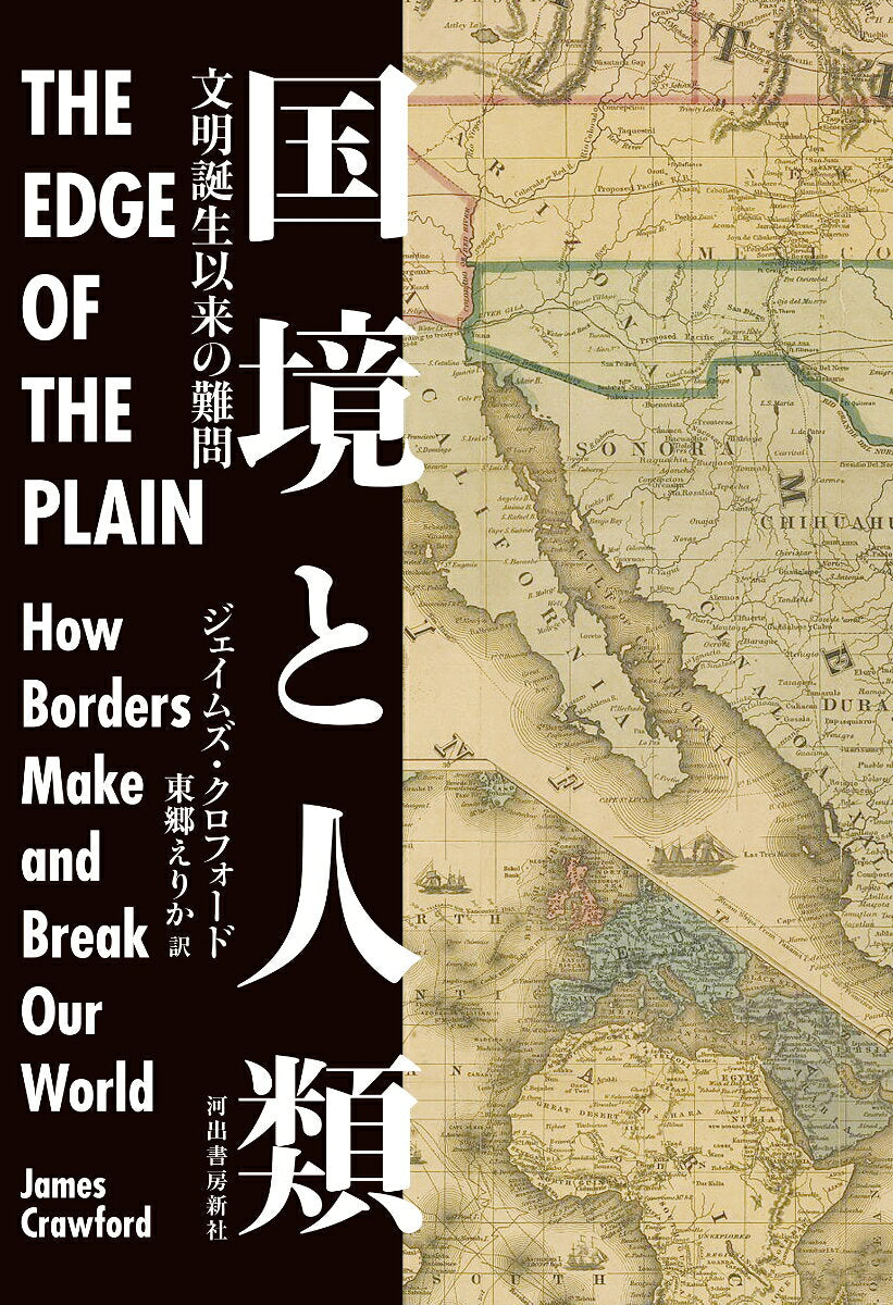 Kokkyou To Jinrui – Libro giapponese | 国境と人類