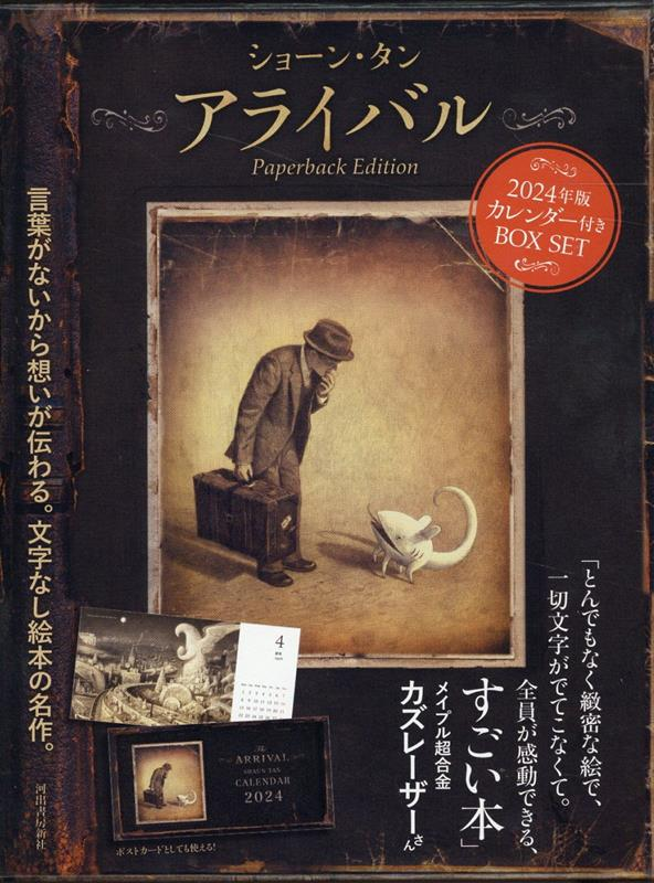 アライバル　Ｐａｐｅｒｂａｃｋ　Ｅｄｉｔｉｏｎ　２０２４年版カレンダー付き　ＢＯＸ　ＳＥＴ