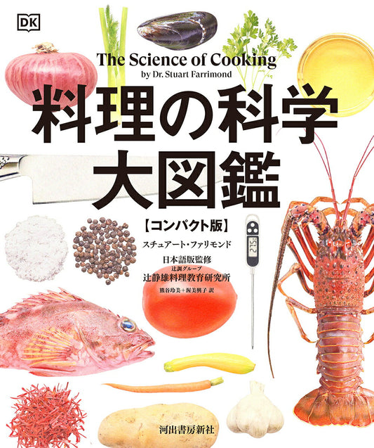 Ryouri No Kagaku Daizukan – ตำราอาหารญี่ปุ่น | 料理の科学大図鑑
