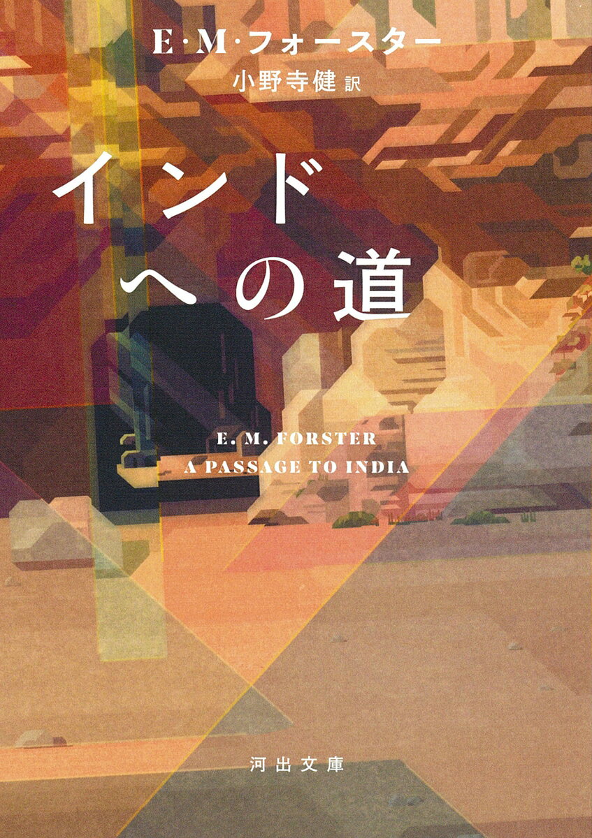 インドへの道 / Indo Heno Michi