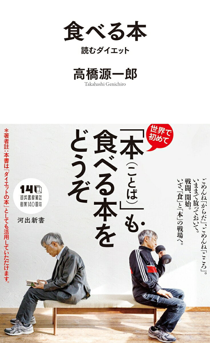 Tabe Ru Hon – Japanisches Buch | 食べる本