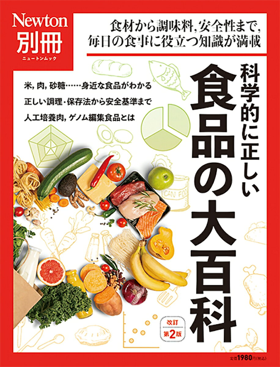 科学的に正しい食品の大百科 : 食材から調味料,安全性まで,毎日の食事に役立つ知識が満載