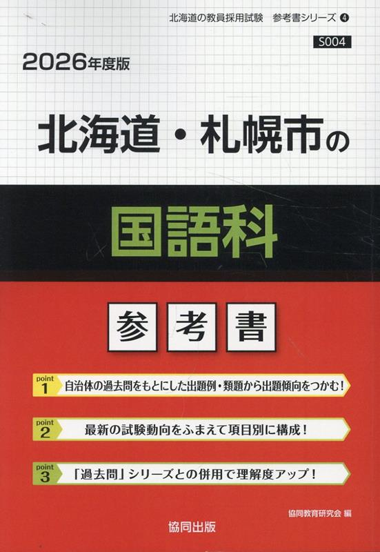 北海道・札幌市の国語科 : 参考書