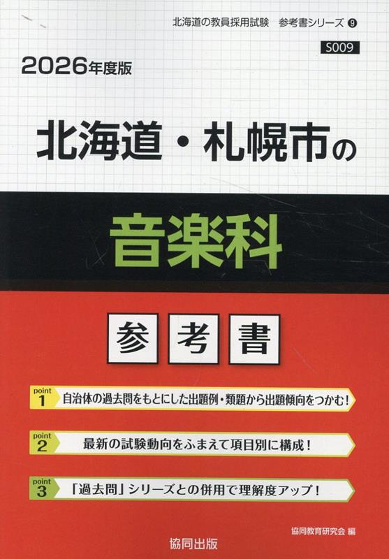 北海道・札幌市の音楽科 : 参考書