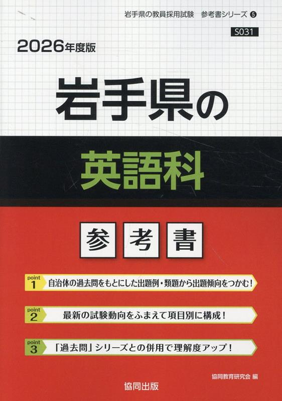 岩手県の英語科 : 参考書