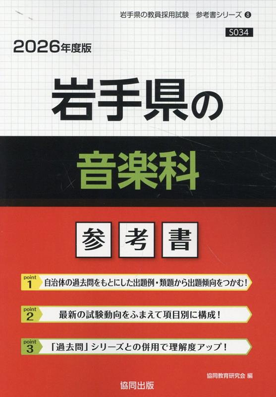 岩手県の音楽科 : 参考書