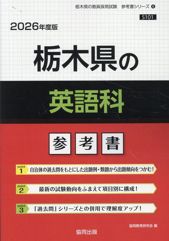 栃木県の英語科 : 参考書