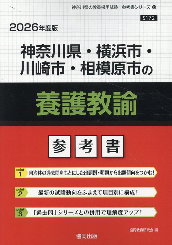 Kanagawaken Yokohamashi Kawasakishi Sagamiharashi No Yougokyouyu – 일본 원서 | 神奈川県・横浜市・川崎市・相模原市の養護教諭