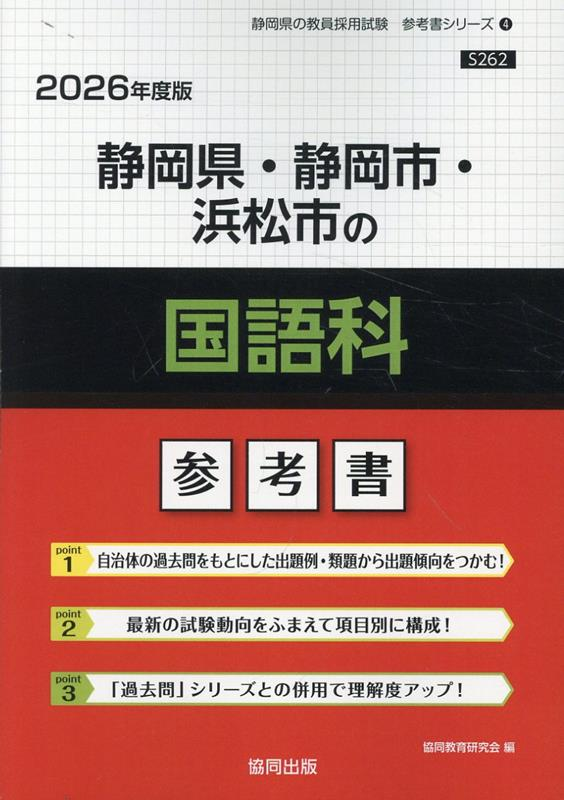 静岡県・静岡市・浜松市の国語科 : 参考書