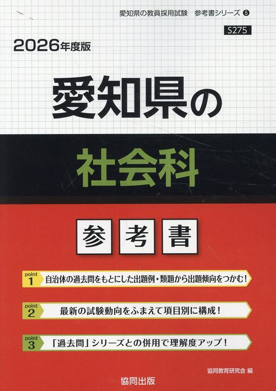愛知県の社会科 : 参考書
