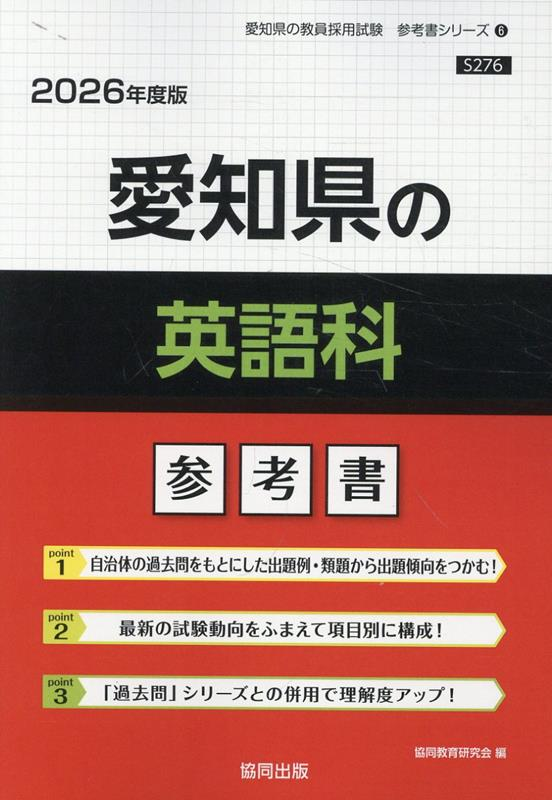 愛知県の英語科 : 参考書