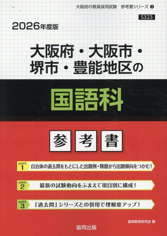 大阪府・大阪市・堺市・豊能地区の国語科 : 参考書