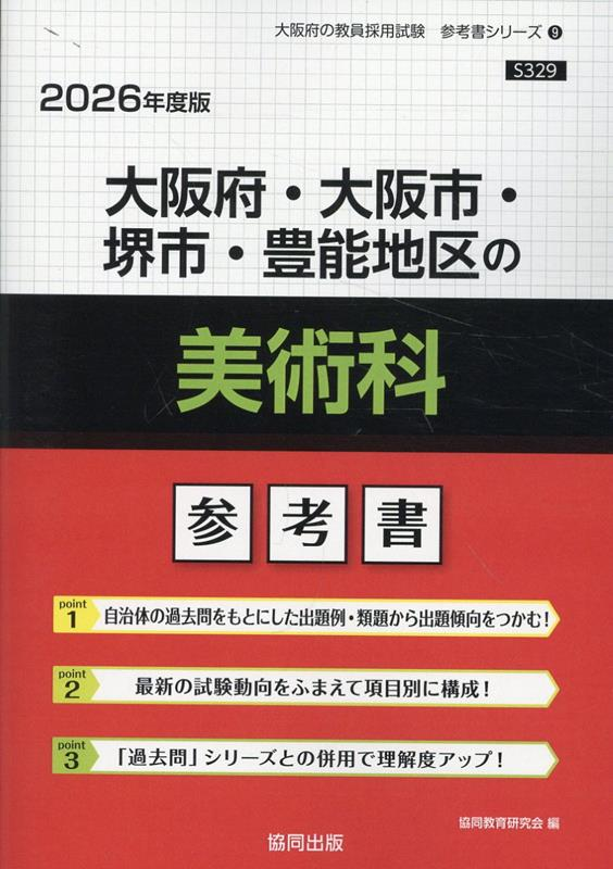 大阪府・大阪市・堺市・豊能地区の美術科 : 参考書
