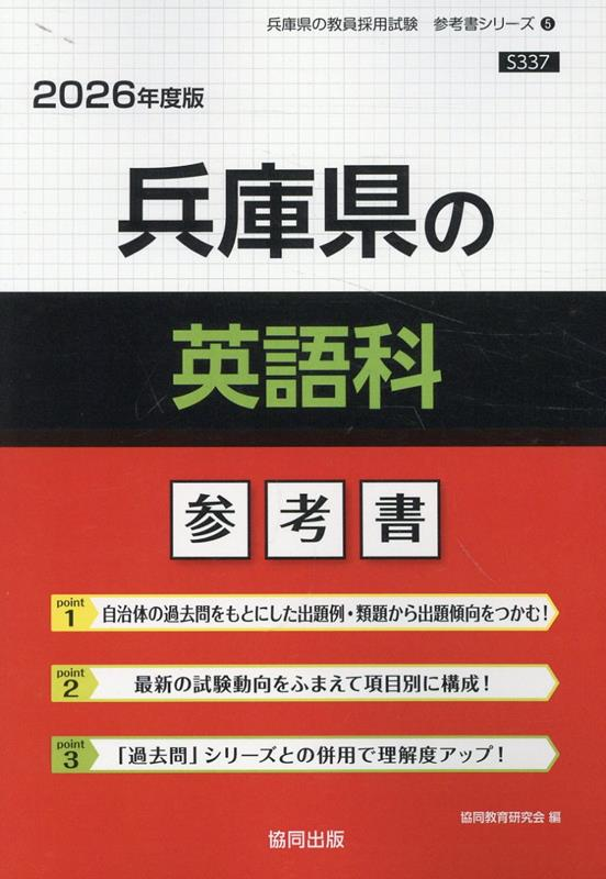 兵庫県の英語科 : 参考書