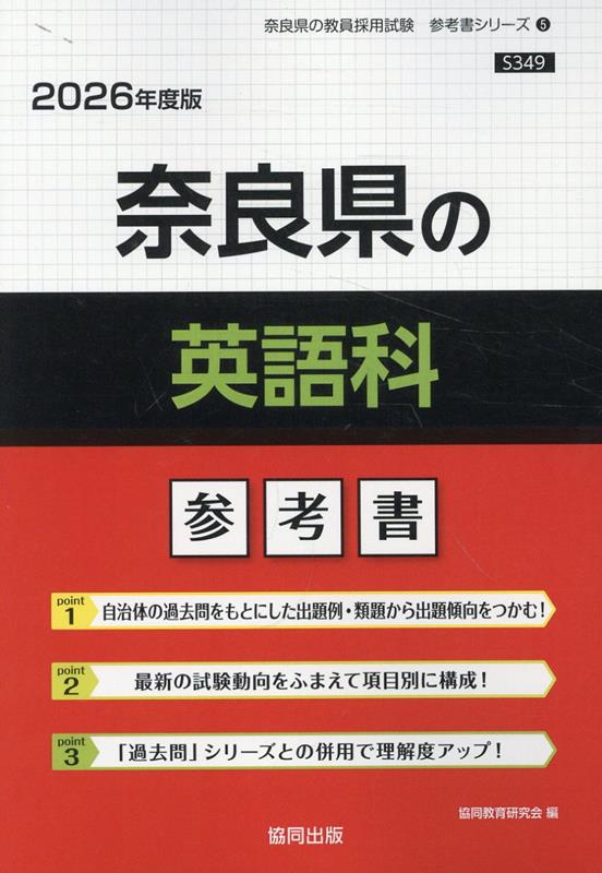奈良県の英語科 : 参考書