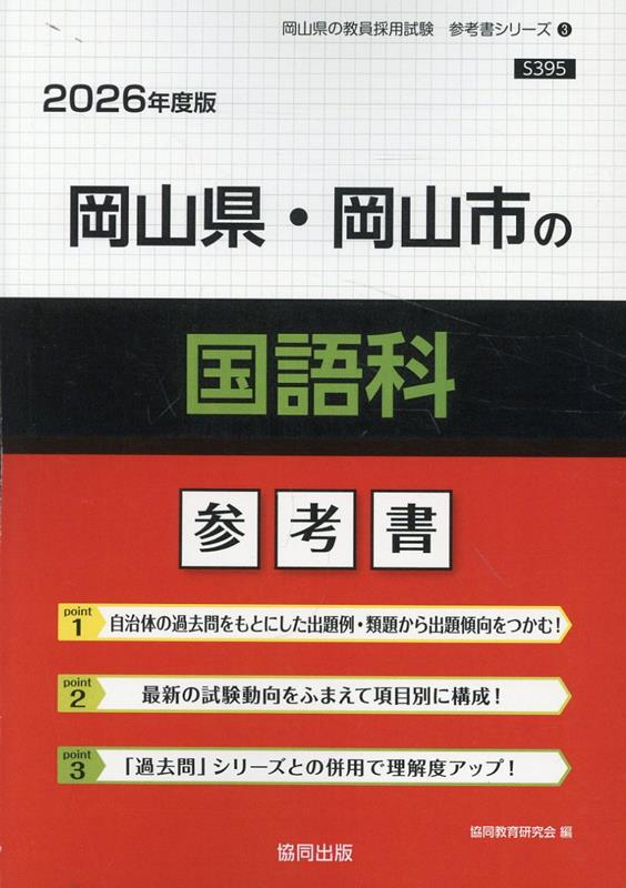 岡山県・岡山市の国語科 : 参考書