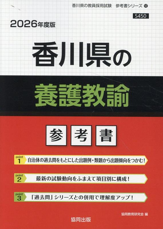 香川県の養護教諭 : 参考書