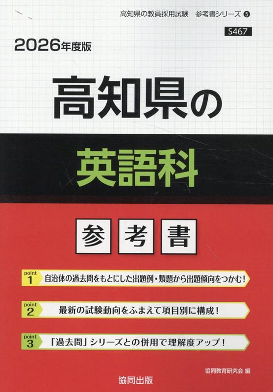 高知県の英語科 : 参考書