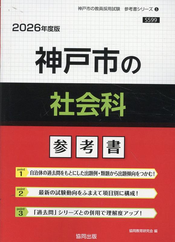 神戸市の社会科 : 参考書