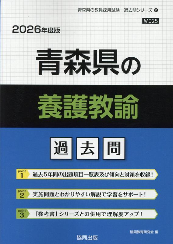 青森県の養護教諭 : 過去問