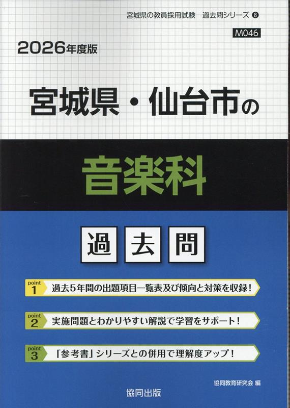 宮城県・仙台市の音楽科 : 過去問
