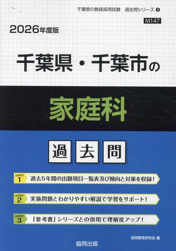 千葉県・千葉市の家庭科 : 過去問