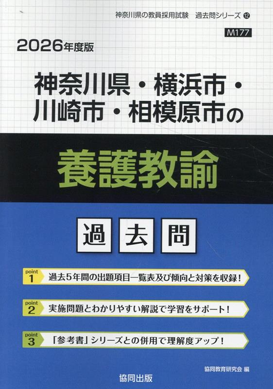 神奈川県・横浜市・川崎市・相模原市の養護教諭 : 過去問