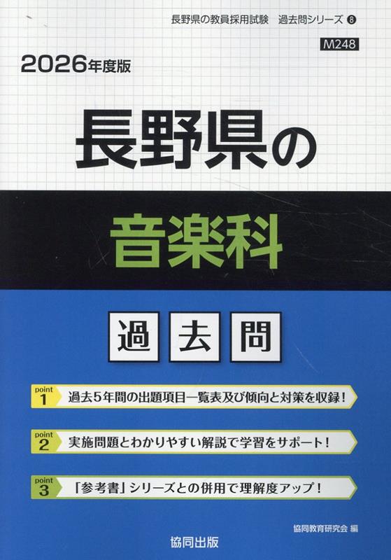 Naganoken No Ongaku Ka – Japanisches Buch | 長野県の音楽科