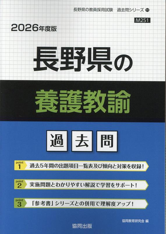 長野県の養護教諭 : 過去問