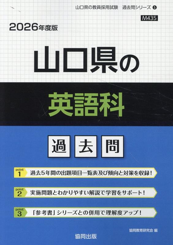 山口県の英語科 : 過去問