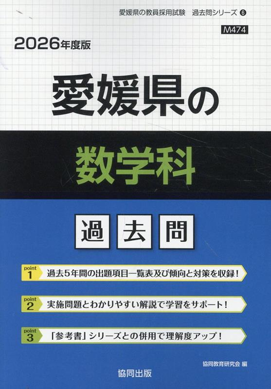 愛媛県の数学科 : 過去問