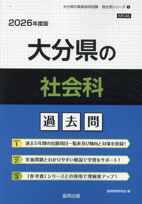 Ooitaken No Shakaika – 일본 원서 | 大分県の社会科