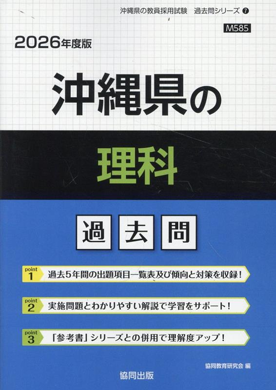 沖縄県の理科 : 過去問