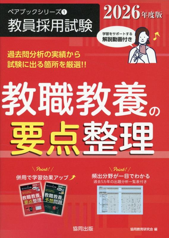 教職教養の要点整理. 2026年度版