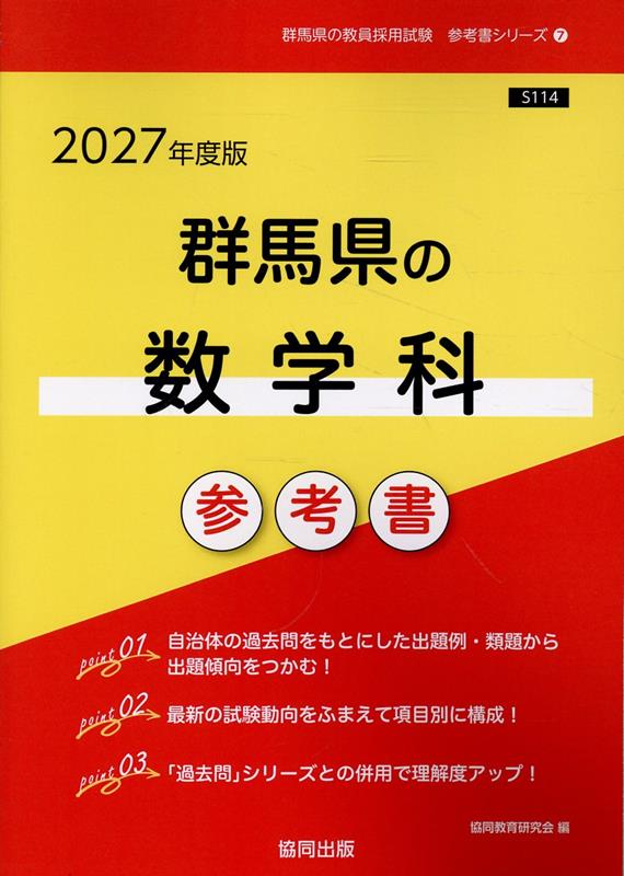 Gunmaken No Suugakuka – Livro japonês | 群馬県の数学科