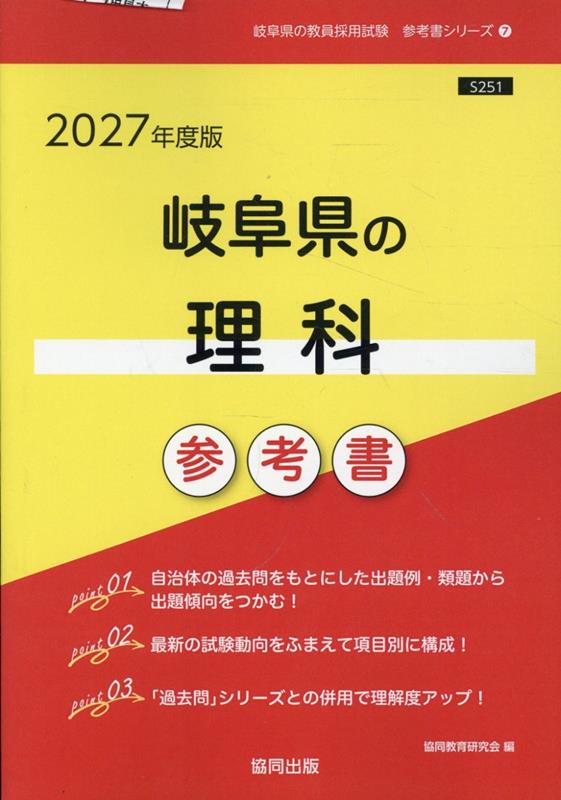Gifuken No Rika Sankousho '27 Nendo Han – Libro giapponese | 岐阜県の理科参考書 '27年度版