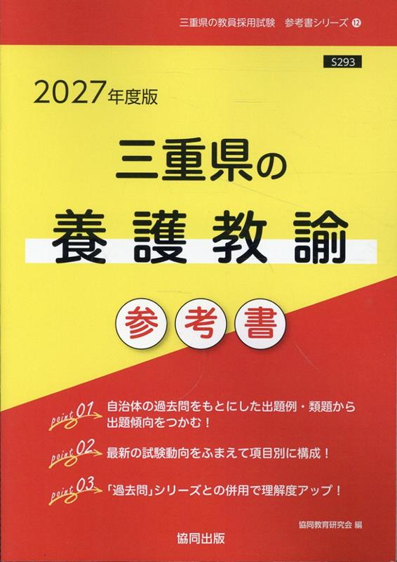 Mieken No Yougokyouyu Sankousho '27 Nendo Han – Livro japonês | 三重県の養護教諭参考書 '27年度版